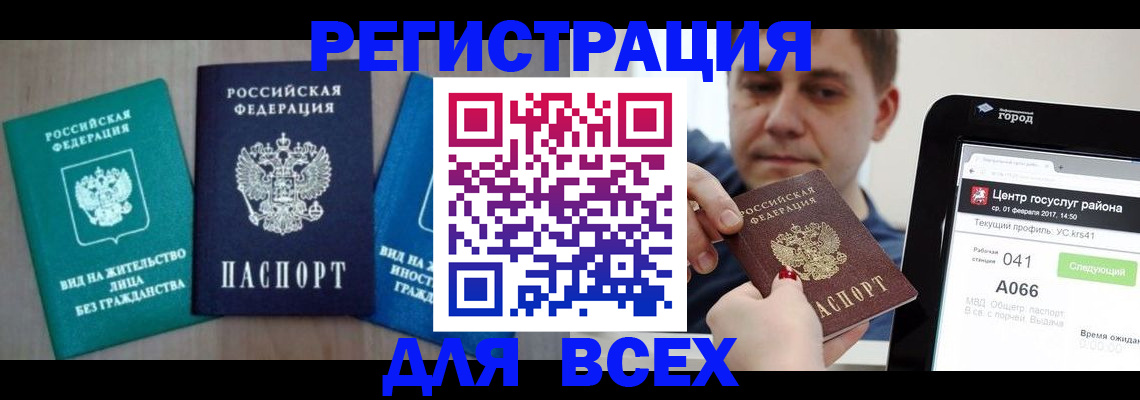 временная регистрация законно в Кирсе