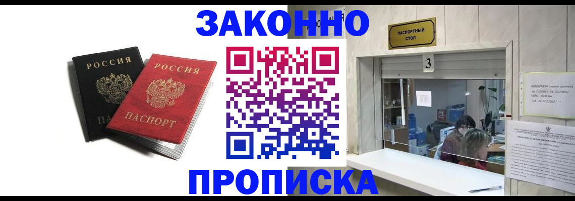 временная регистрация законно в Кирсе